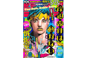 「岸辺露伴ジャンプ」「ジョジョ マガジン」が連続刊行！ 映画ノベライズ「岸辺露伴は動かない 懺悔室」も 画像
