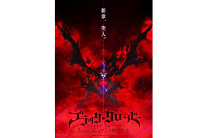 「ブラッククローバー」TVアニメ2nd Seasonが制作決定！原作・田畠裕基も「全僕待望」と喜ぶ“新章、突入。” 画像