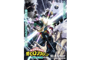 「ヒロアカ FINAL SEASON」10月4日放送開始！キャラクター名シーン投票企画もスタート 画像