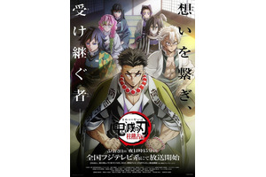 今夜19時～！「鬼滅の刃 柱稽古 開幕編」が放送！「柱結集編」含めあらすじなどご紹介【全七夜特別放送 第六夜＆第七夜】 画像
