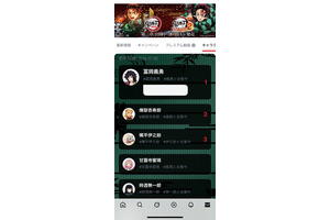 「鬼滅の刃 無限城編」史上初！日本限定の“Xポータル”が期間限定展開へ！キャラ名ハッシュタグに絵文字も登場中 画像