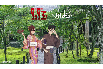 「怪獣8号」「青ブタ」「ダンダダン」…人気アニメが京都へ！「京まふ2025」コラボビジュアル公開＆グッズも発売決定 画像