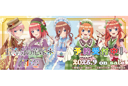 「五等分の花嫁」二乃、三玖、四葉たちの和パフェドレス姿でおもてなし!? キュートな和装グッズ登場 画像