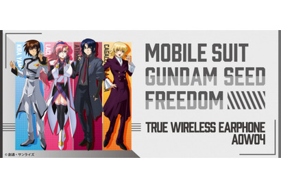 「ガンダムSEED FREEDOM」キラ、ラクス、アスラン、カガリがイヤホンに♪ “僕は自分の手で未来を選ぶ！”、“お前一人で何ができる！”ほか新録ボイス搭載 画像