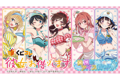 「彼女、お借りします」アイス屋衣装がかわいすぎ！ 千鶴、麻美、瑠夏、墨、みにの描き下ろしグッズ当たるくじ登場 画像
