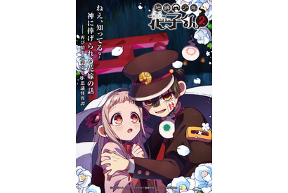 “幽霊”キャラといえば？ 2位「ゲゲゲの鬼太郎」鬼太郎を抑えた1位は？「地縛少年花子くん」花子くんが4年連続トップなるか!? ＜25年版＞ 画像
