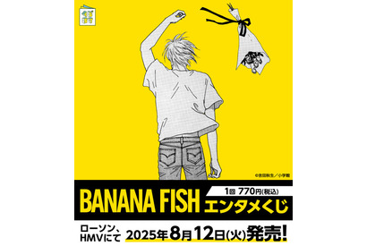 「BANANA FISH」原作40周年で熱い！アッシュと英二の絆を確かめよう…!! エンタメくじ、ウエハース、POP UP STORE…順次展開♪ 画像