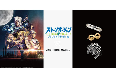 「ジョジョ ストーンオーシャン」徐倫たちをジュエリーに転換！「JAM HOME MADE」コラボアクセサリー登場 画像