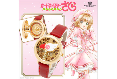 「CCさくら」合言葉は“封印解除（レリーズ）”！ 腕時計ストラップ…レトロかわいいコラボアイテム登場♪ 画像