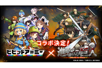 『進撃の巨人』と『ビビッドアーミー』のコラボが決定！　陸海空の戦場をエレン・リヴァイ・ミカサ・アルミンたちが駆け抜ける 画像