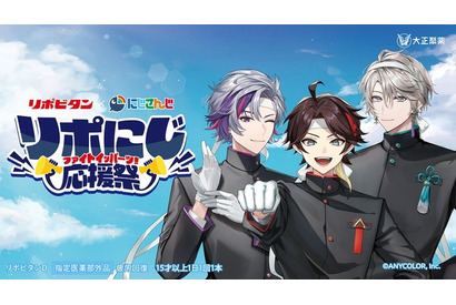 「にじさんじ」三枝明那、不破湊、甲斐田晴が応援団姿に！もらえる＆当たるグッズ目白押しの「リポビタン」コラボ開催 画像