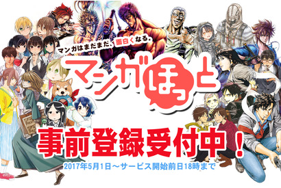 『けものフレンズ』でも話題の声優・内田彩が人気漫画を朗読！？マンガアプリ「マンガほっと」の超豪華な事前登録キャンペーンが開始！ 画像