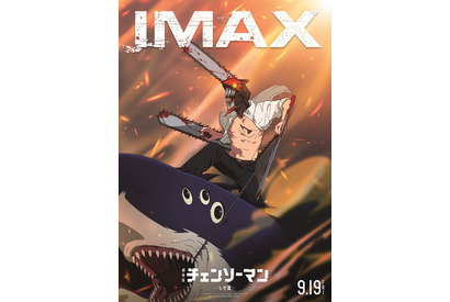 劇場版「チェンソーマン レゼ篇」IMAX版も同時公開！9月5日には特番＆新規アニメ含む総集編がABEMAで配信 画像