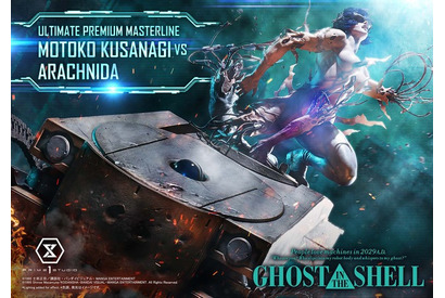 「GHOST IN THE SHELL / 攻殻機動隊」草薙素子VSアラクニダ！印象的なクライマックスが1/4スケールで立体化 画像