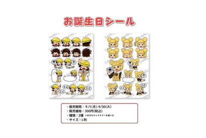 「ヒロたま！ヒロくん」雉沼トコ太＆ルナ・キビーナの9月誕生日記念シール登場！ コンビニで気軽にプリント♪ 画像