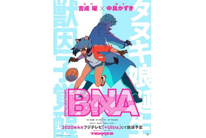 TRIGGER最新作『BNA ビー・エヌ・エー』第2弾キービジュアルが公開！　メインキャストに諸星すみれ、細谷佳正が決定 画像