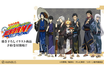 『家庭教師ヒットマンREBORN!』の和服描き下ろしイラスト商品13種が登場！！ 画像