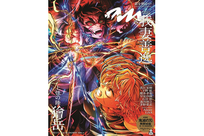 「絶対手に入れる！」「さっそく予約した！」ファン歓喜♪ 「鬼滅の刃」善逸vs獪岳が「anan」の表紙に 画像