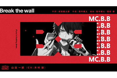 『ヒプマイ』“ボーダーなんて吹っ飛ばせ、壁を壊せ！” イケブクロ・山田一郎ソロ曲試聴トレーラーが解禁 画像