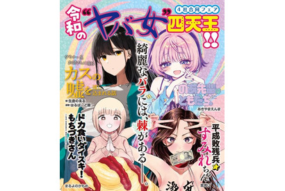 “令和のヤバ女キャラ”四天王はこれだ!! 「カスの嘘」「のあ先輩はともだち。」「もちづきさん」「平成敗残兵すみれちゃん」出版社4社合同のフェア開催 画像