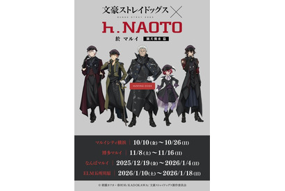 「文スト」“猟犬”のイベントショップ＆ナンジャタウンコラボ第5弾が開催！「十周年前祝い企画」10月＆11月 画像