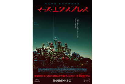 フランス発のSFアニメ映画「マーズ・エクスプレス」2026年1月に日本公開へ！世界のアニメ賞席巻した意欲作 画像