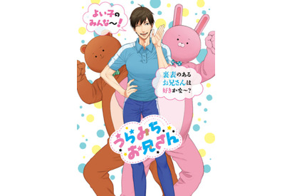 TVアニメ『うらみちお兄さん』2020年放送！　メインスタッフ情報解禁＆冬コミでウサオくんとクマオくんの着ぐるみのお披露目も…！？ 画像