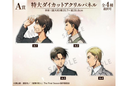 「進撃の巨人」エレン、ジャン、リヴァイ、エルヴィンが足並みをそろえる新グッズ「歩みver.」オンラインくじに登場♪ 画像