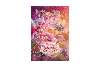 アニメ『映画プリキュアドリームスターズ！』Blu-ray&DVDが7/19（水）に発売決定！各店舗オリジナル特典も発表に 画像