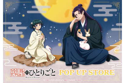 「薬屋のひとりごと」壬氏様とウサギがお戯れ♪ 猫猫は月餅をぱくり！  POP UP STORE in ハンズが全国5店舗で開催 画像