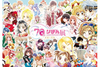 集英社「りぼん」好き集まれ～！貴重な原画＆記念グッズもある展覧会開催　種村有菜「神風怪盗ジャンヌ」も藤井みほな「GALS!」も 画像