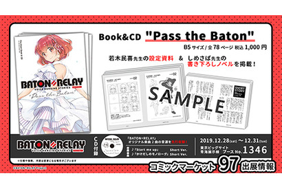 新世代声優ヒロインプロジェクト「BATON＝RELAY」（バトン＝リレー）、コミックマーケット97出展情報を公開 画像