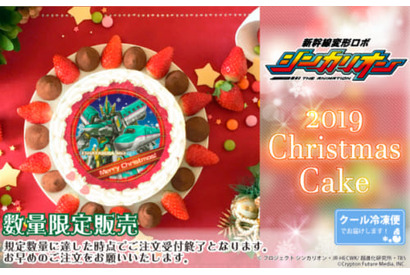 家族で、友達同士で楽しもう！『新幹線変形ロボ シンカリオン』クリスマスケーキ2019が登場 画像