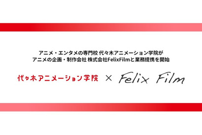 代アニ、「MFゴースト」FelixFilmと業務提携契約を締結 3DCGアニメーターの人材育成強化へ 画像