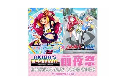 「AKIBA’S FESTIVAL 開催記念！秋葉原MOGRAにてXi-lium×AKIBA’S TRIPによるアニクライベント開催決定！ 画像
