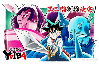 「真・侍伝 YAIBA」第2期“かぐや編”制作決定！ 小清水亜美と内山昂輝のコメントも「かぐや様はとっても怖い存在だった」 画像