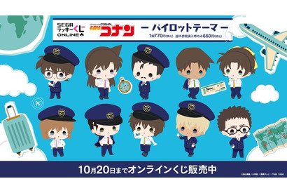 「名探偵コナン」コナンや平次、安室さんたちが“パイロット姿”に！旅行を彩るアイテムが「ラッキーくじ」に登場 画像
