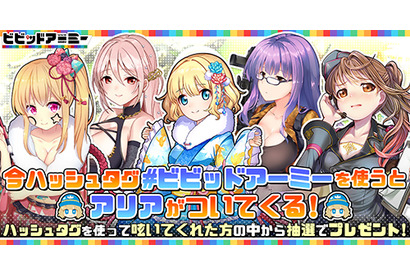 G123「ビビッドアーミー」Twitterでキャンペーン開催。今だけハッシュタグにアリアがついてくる！ 画像