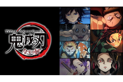 TVアニメ『鬼滅の刃』初の展示イベント、“全集中展”が松屋銀座にて開催決定！ 画像
