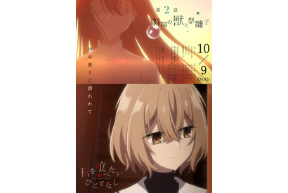 アニメ「私を喰べたい、ひとでなし」汐莉（CV.石川由依）が比名子（CV.上田麗奈）をすぐに喰べない理由とは…？第2話先行カット 画像
