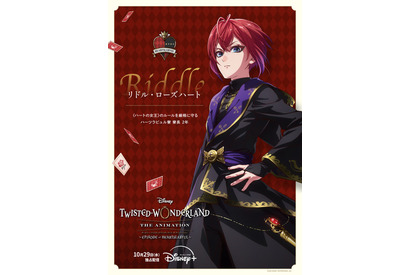 「ツイステ」リドル＆雄剣＆学園長らのキャラポスター公開！花江、阿座上らは演技のポイント明かす「演じるのがとても楽しいです！」 画像