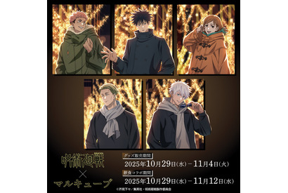 「呪術廻戦」虎杖悠仁、伏黒恵、五条悟らとイルミネーション満喫でうっとり～♪ ハロウィン仮装姿も！コラボグッズ＆イベント開催 画像