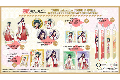 「ハイキュー!!」「薬屋のひとりごと」「フリーレン」たちとお祝いだ！「TaS」10周年記念ビジュアルのグッズ＆物販情報が明らかに 画像