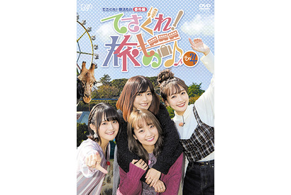 「てさぐれ！旅もの」その４のDVDが2020年2月に発売、西明日香・明坂聡美・荻野可鈴・大橋彩香が伊豆へ 画像
