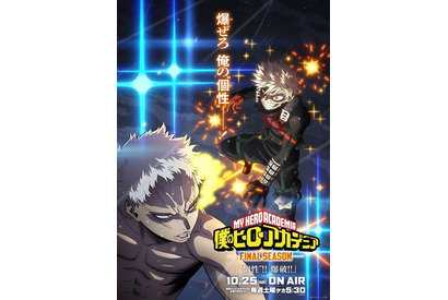 「ヒロアカ」爆豪vsオール・フォー・ワンの新ビジュアル公開！ OPアニメもアップデート!!爆豪の激しいバトルに注目 画像