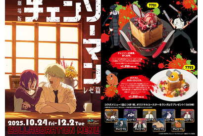 劇場版「チェンソーマン レゼ篇」飛び出すチェンソーやポチタの乗ったハニトーが悪魔的においしそう！ カラオケパセラとコラボ 画像