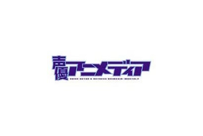 【『声優アニメディア2020年2月号』P.37,P41に関する訂正のお知らせ】 画像