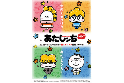 「あたしンちNEXT」新作エピソード、配信決定！いずれもアニメ化は初♪  11月20日から5か月連続 画像