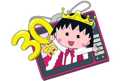 『ちびまる子ちゃん』ありがとう！　アニメ化30周年記念1時間スペシャルが放送決定 画像