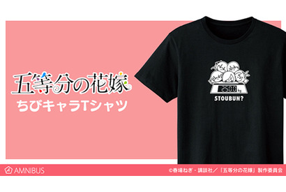 『五等分の花嫁』、ちびキャラパーカー、ちびキャラトートバッグなどが登場。量りに乗った五つ子のちびキャラをイラスト化 画像